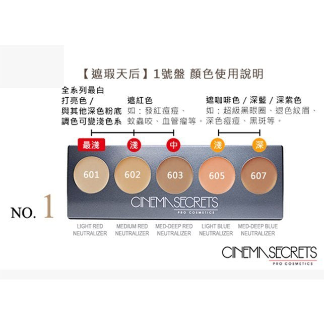 Cinema Secret Ultimate Corrector No.1