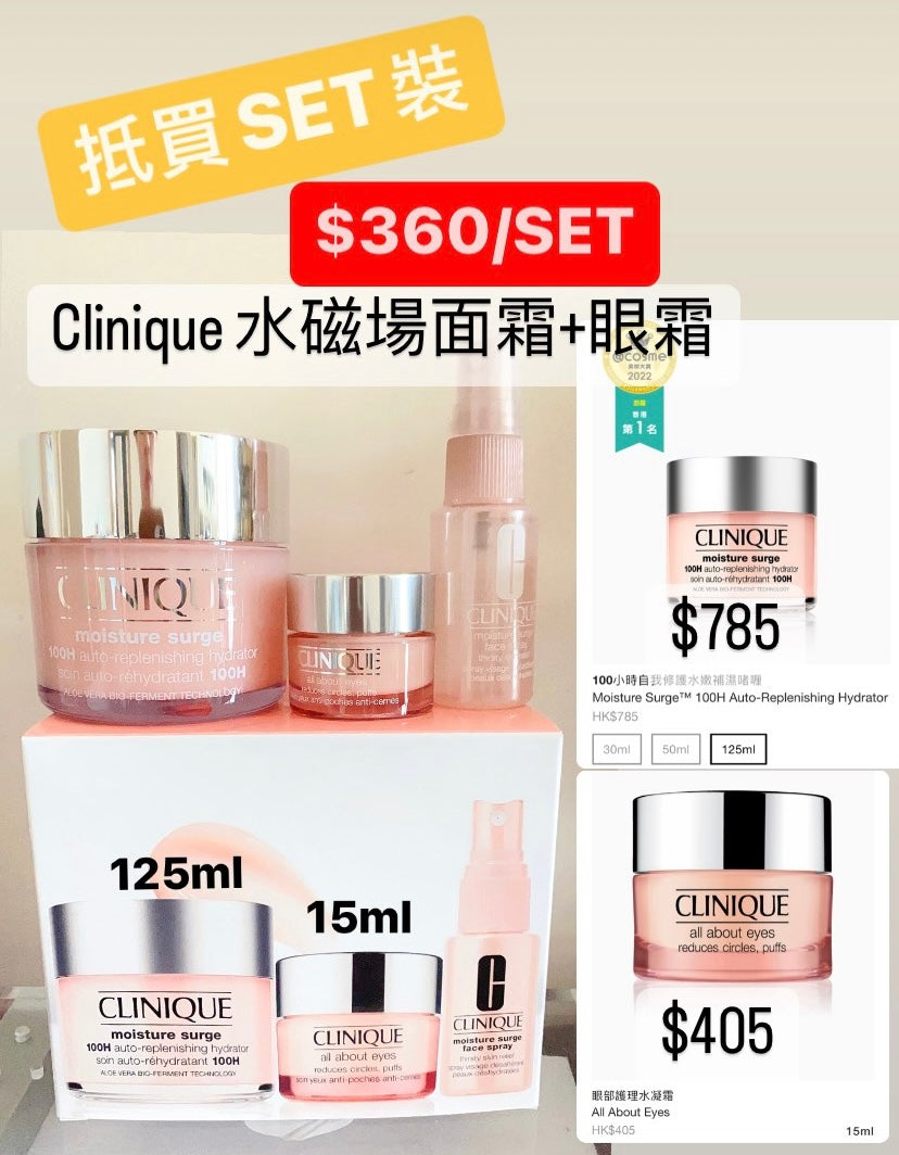 Clinique moisture surge travel set